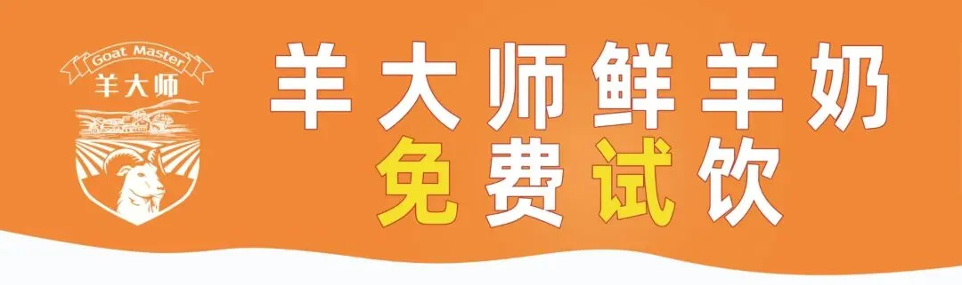 14亿人为何喝不动奶?中国奶制品市场的现状、破局与鲜羊乳黄金机遇