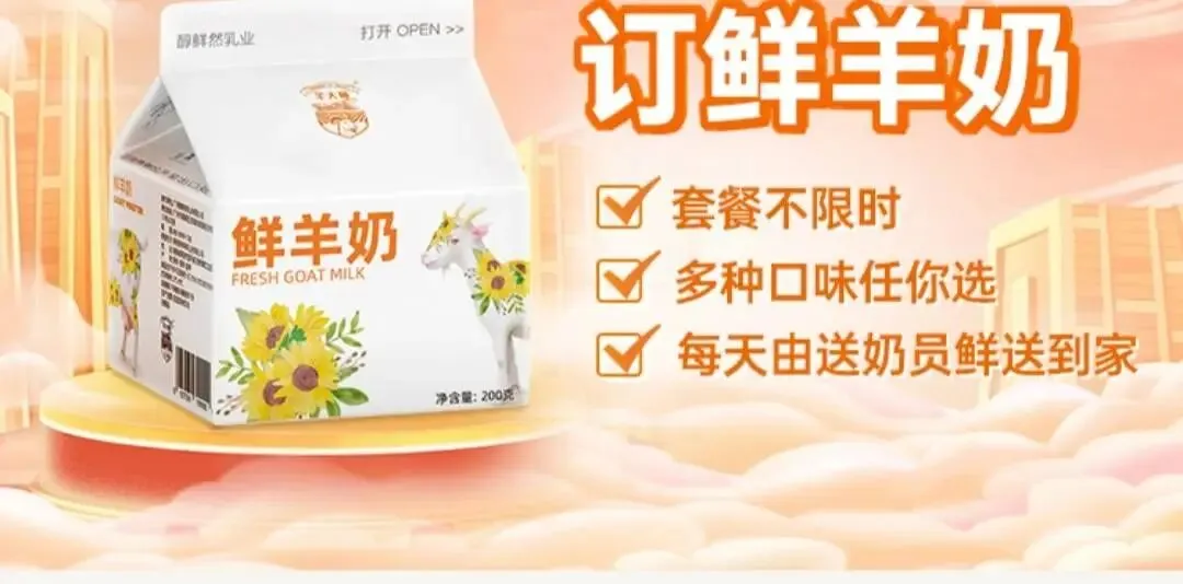 14亿人为何喝不动奶?中国奶制品市场的现状、破局与鲜羊乳黄金机遇