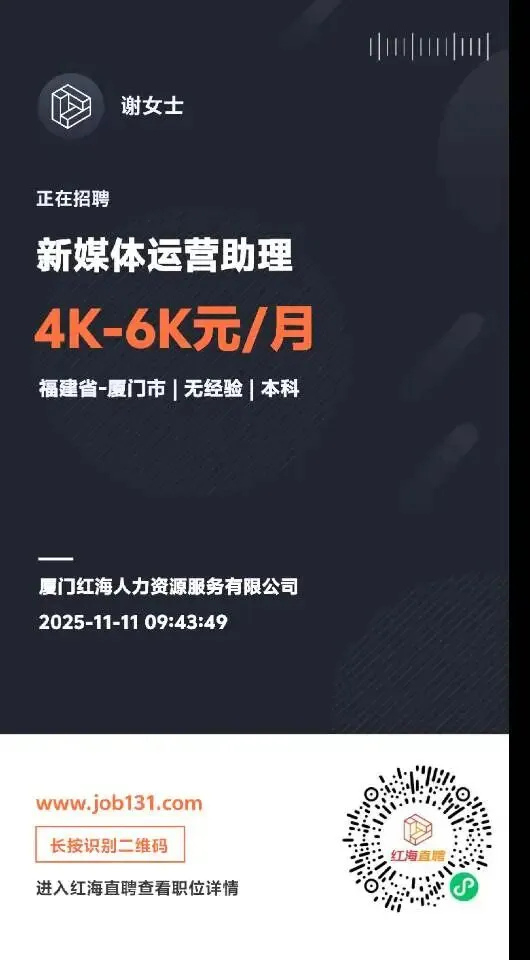 招聘信息|红海直聘 新媒体/项目/营销类岗位,本科0经验可投,福利齐全!