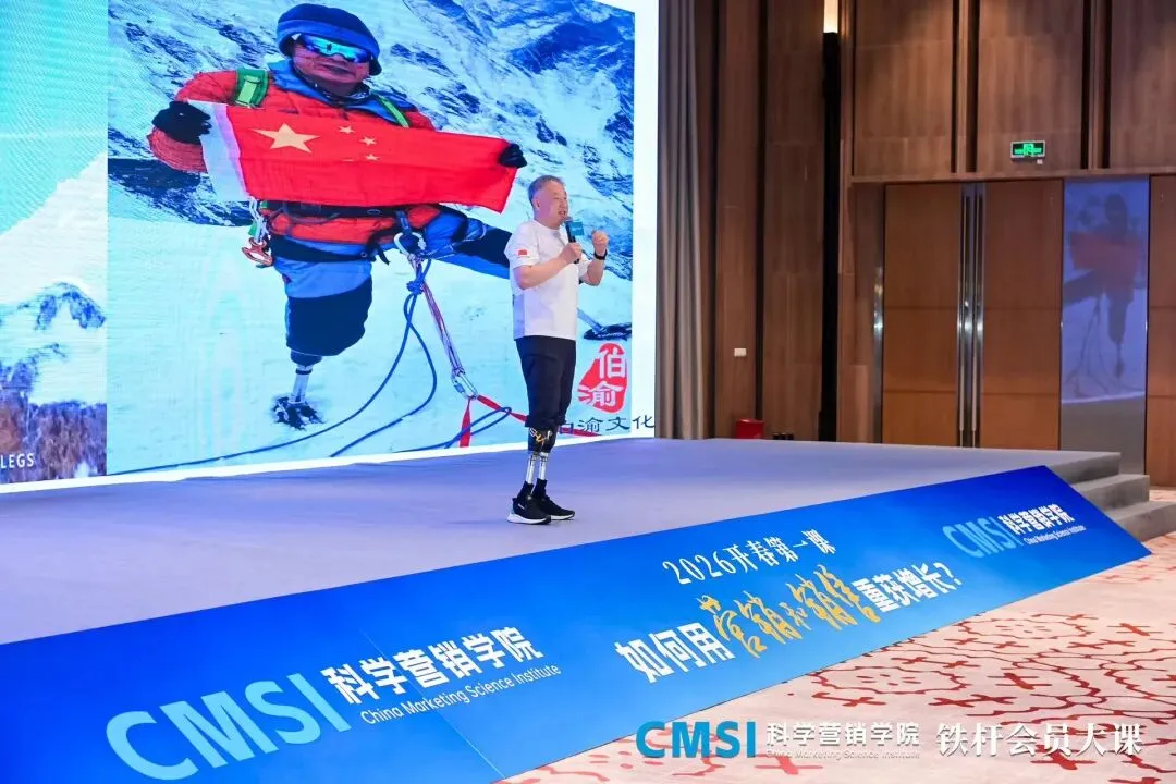 以信念为炬,以营销为翼,在变局中重获增长–2026开春第一课有感