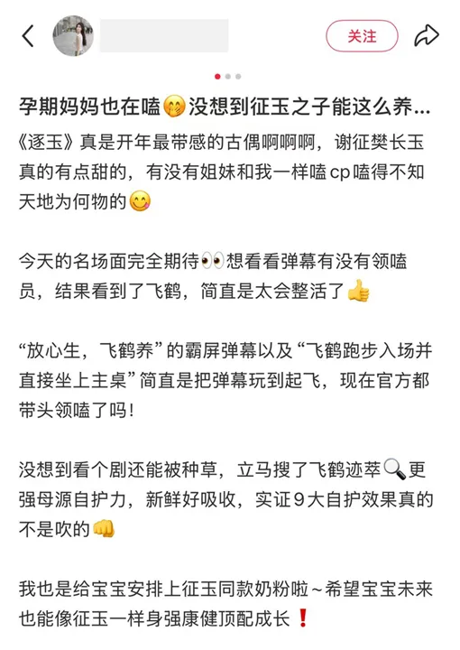 奶粉营销天花板:网友嗑CP,飞鹤帮养娃