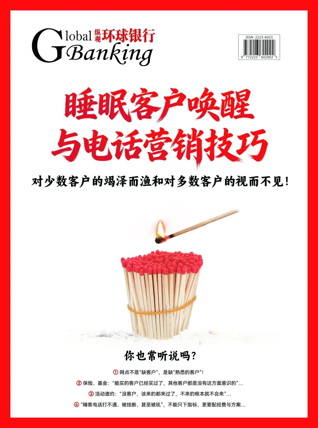 睡眠客户唤醒与电话营销技巧!