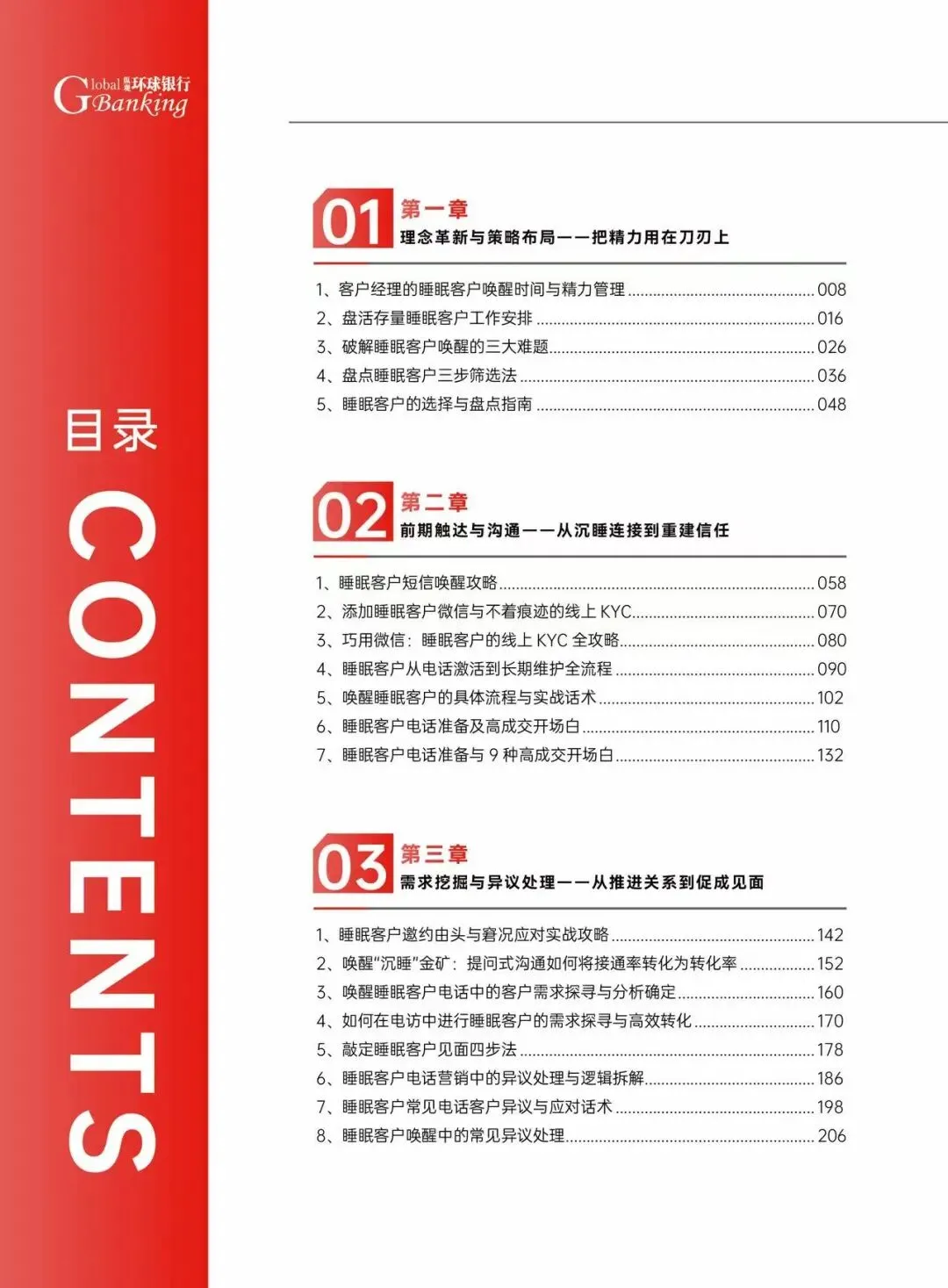 睡眠客户唤醒与电话营销技巧!