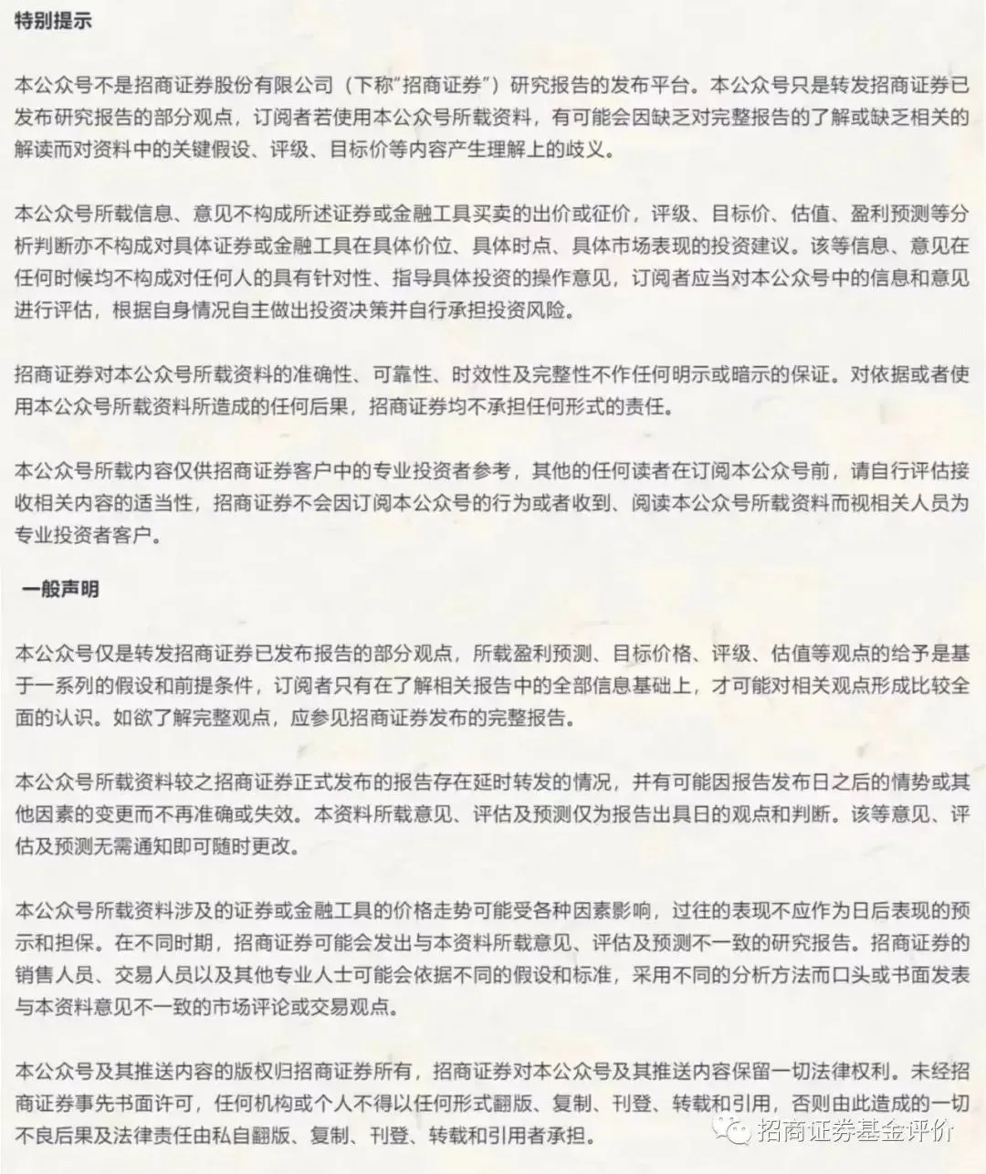 权益市场下跌,小盘风格相对占优——基金市场一周观察(20260323-20260327)