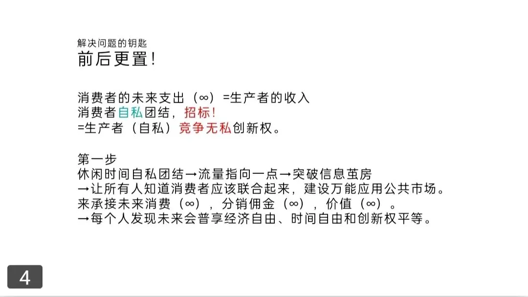 重归市场经济的底层逻辑;消费者经济学(14)