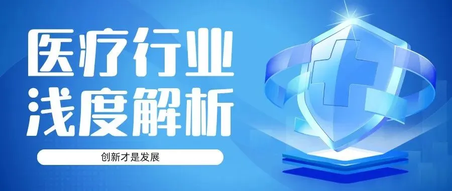 医疗服务包火了!千亿市场重构,不管是从业者还是普通人都该看懂