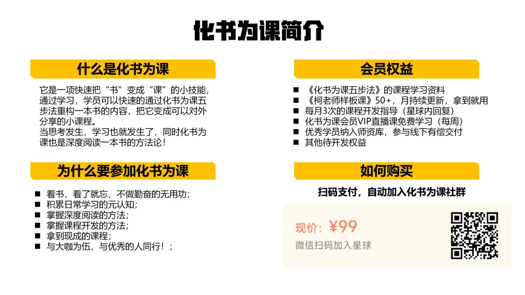 营销,要“轻”!|2026. 3月“化书为课”分享回顾