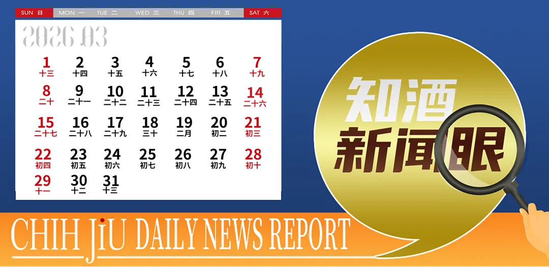 古井冠名《中国诗词大会》;张正调研江苏市场;甘肃开展酒类综合治理 | 知酒新闻眼