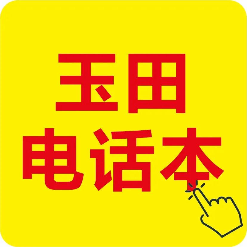 玉田明天停水停电小区:兴春家园,二郎庙市场,钰鼎春园小区,帅府门市……,附咨询电话