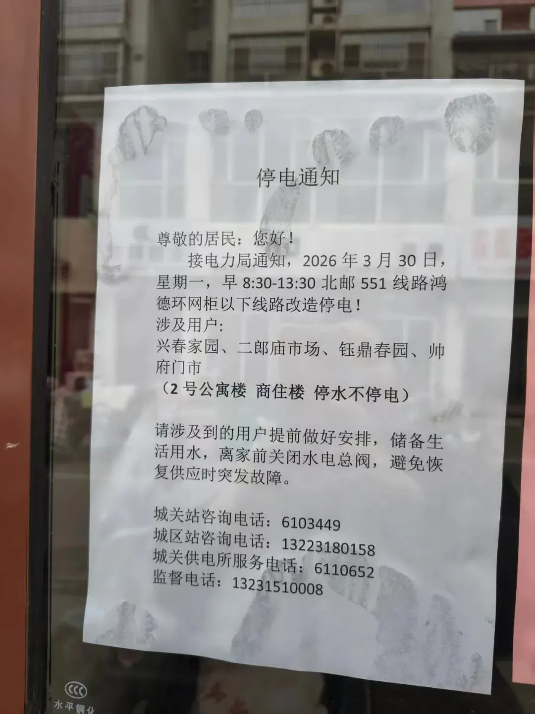 玉田明天停水停电小区:兴春家园,二郎庙市场,钰鼎春园小区,帅府门市……,附咨询电话