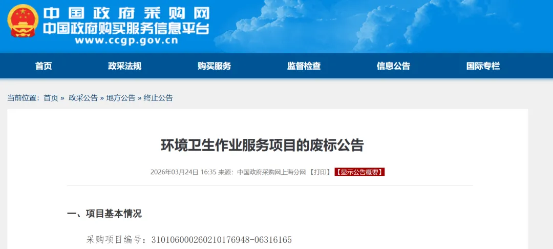 5.75亿大单废标,上海环卫市场的本地护城河,究竟能护住谁?