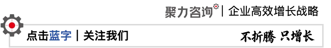 存量市场不内卷!中小企业高效增长的核心解法,找对路比瞎忙活重要 100 倍!