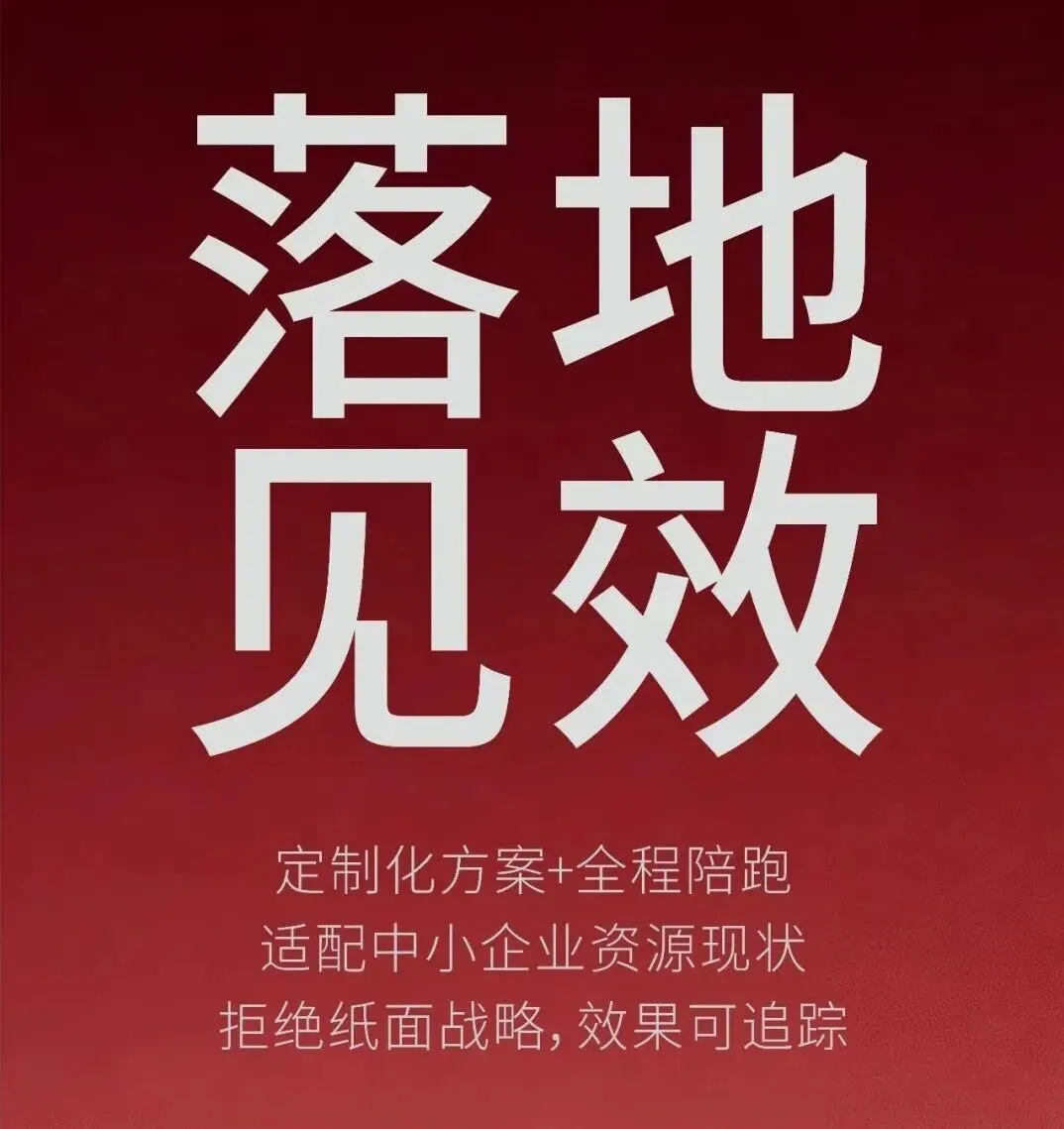 存量市场不内卷!中小企业高效增长的核心解法,找对路比瞎忙活重要 100 倍!