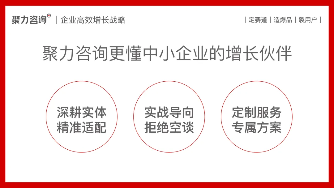 存量市场不内卷!中小企业高效增长的核心解法,找对路比瞎忙活重要 100 倍!