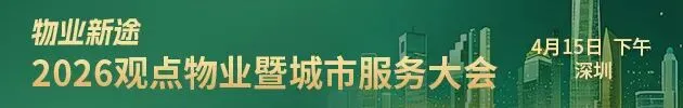 重归第一梯队的中海物业要“抢占市场领先地位”