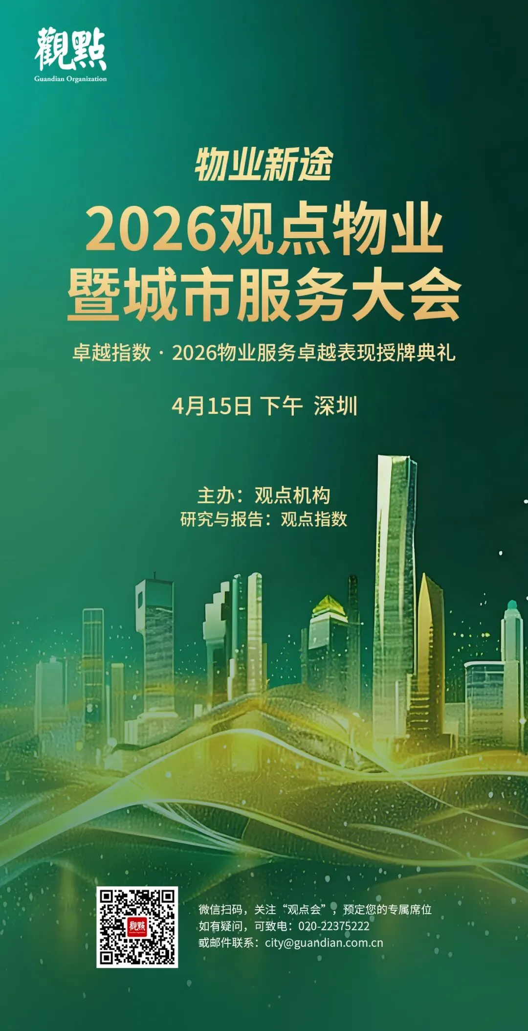 重归第一梯队的中海物业要“抢占市场领先地位”