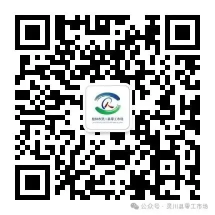 “就业暖心·桂在行动”灵川县零工市场网络招聘会(2026年3月第3期)