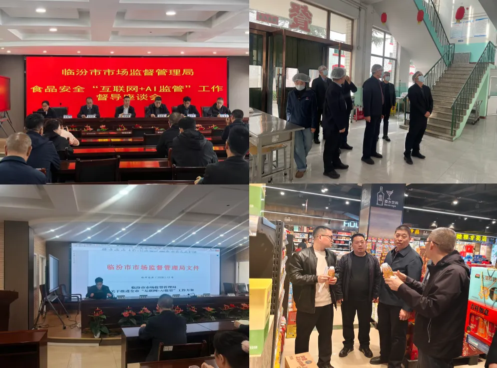 临汾市基层市场监管系统一周要闻回顾