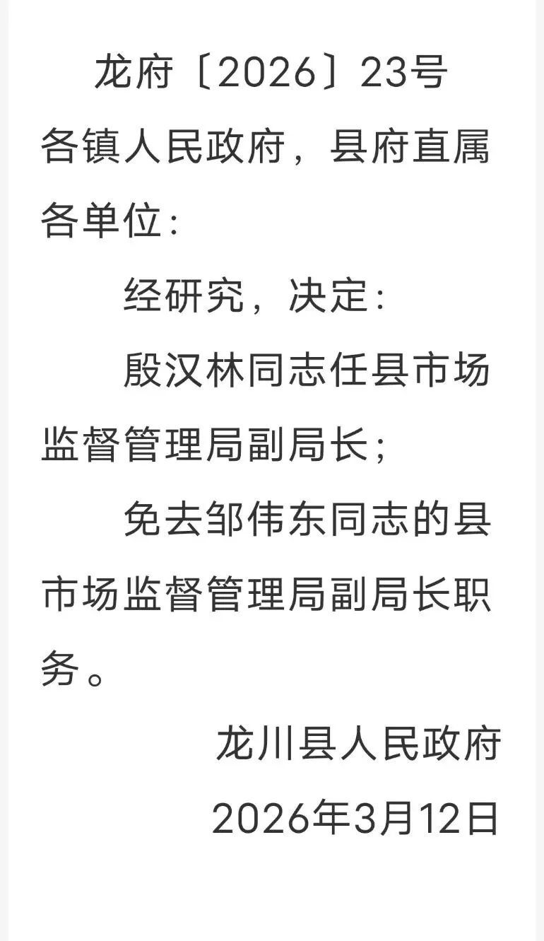 龙川县市场监督管理局更换了一名副局长