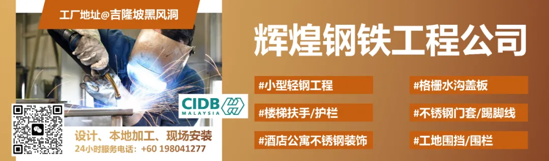 马来西亚建筑市场近年变化