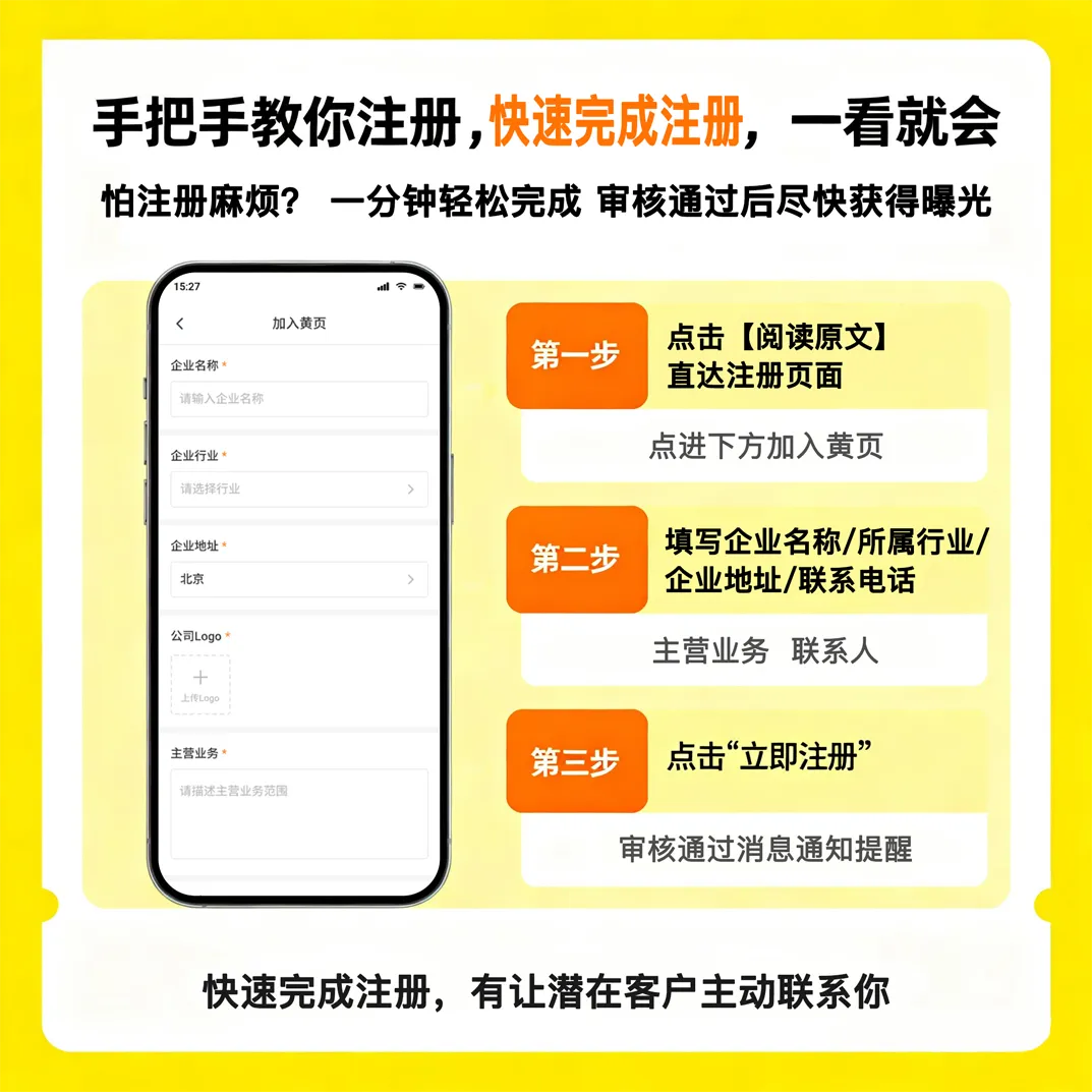 企业黄页免费注册通道开启,低成本获客