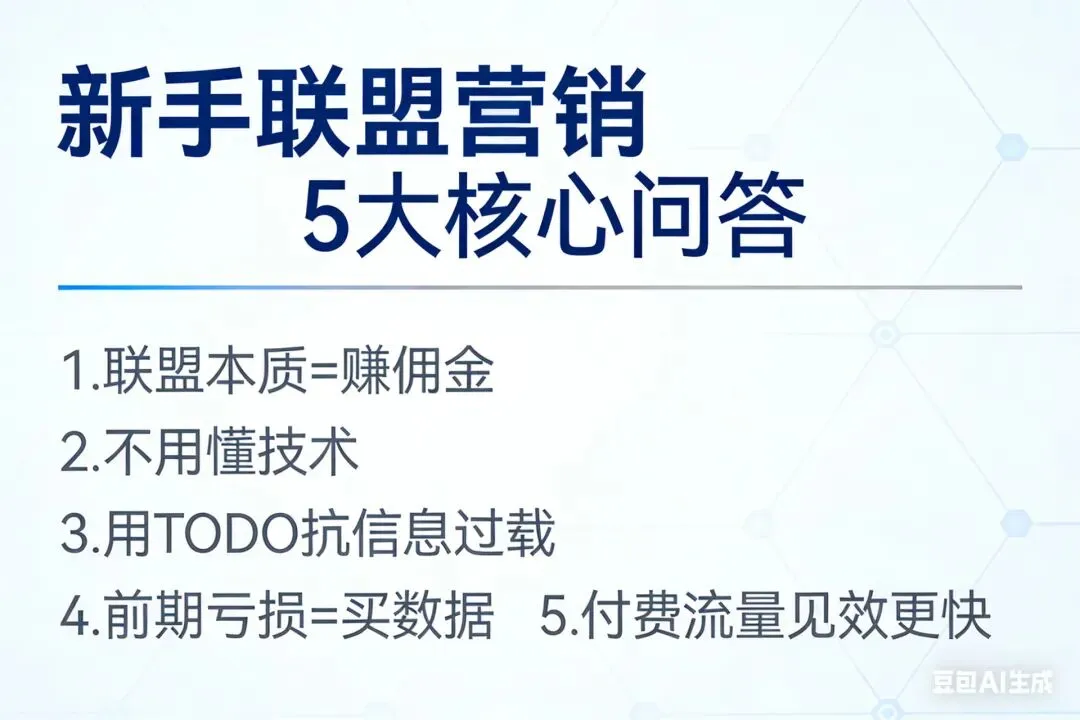 新手入门联盟营销完整SOP(保姆级教程)
