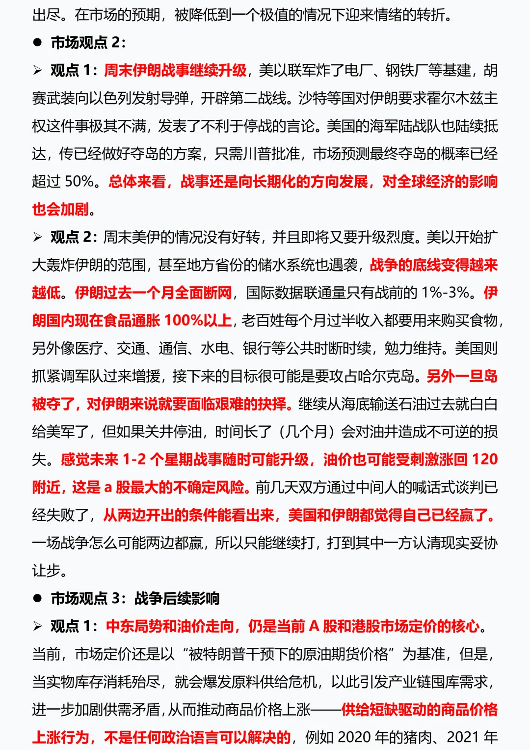 2026年3月30日市场观点摘要