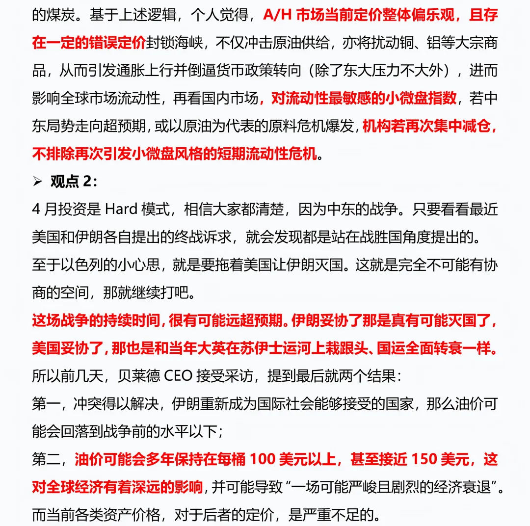 2026年3月30日市场观点摘要