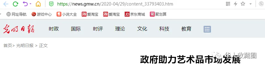 光明日报:国家政府重磅扶持艺术品市场的发展!几大措施让艺术品走向巅峰!