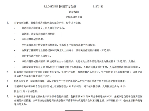 牙科|口腔等定制器械|出口欧盟CE市场准入流程指南详解|定制器械CE认证流程全解