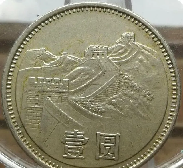 浅聊长城一元与广西三十周年纪念币市场价值