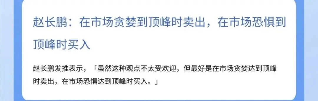 赵长鹏CZ:在市场在市场贪婪到顶峰时卖出,在市场恐惧到顶峰时买入