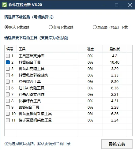 抖音综合获客工具-批量操作