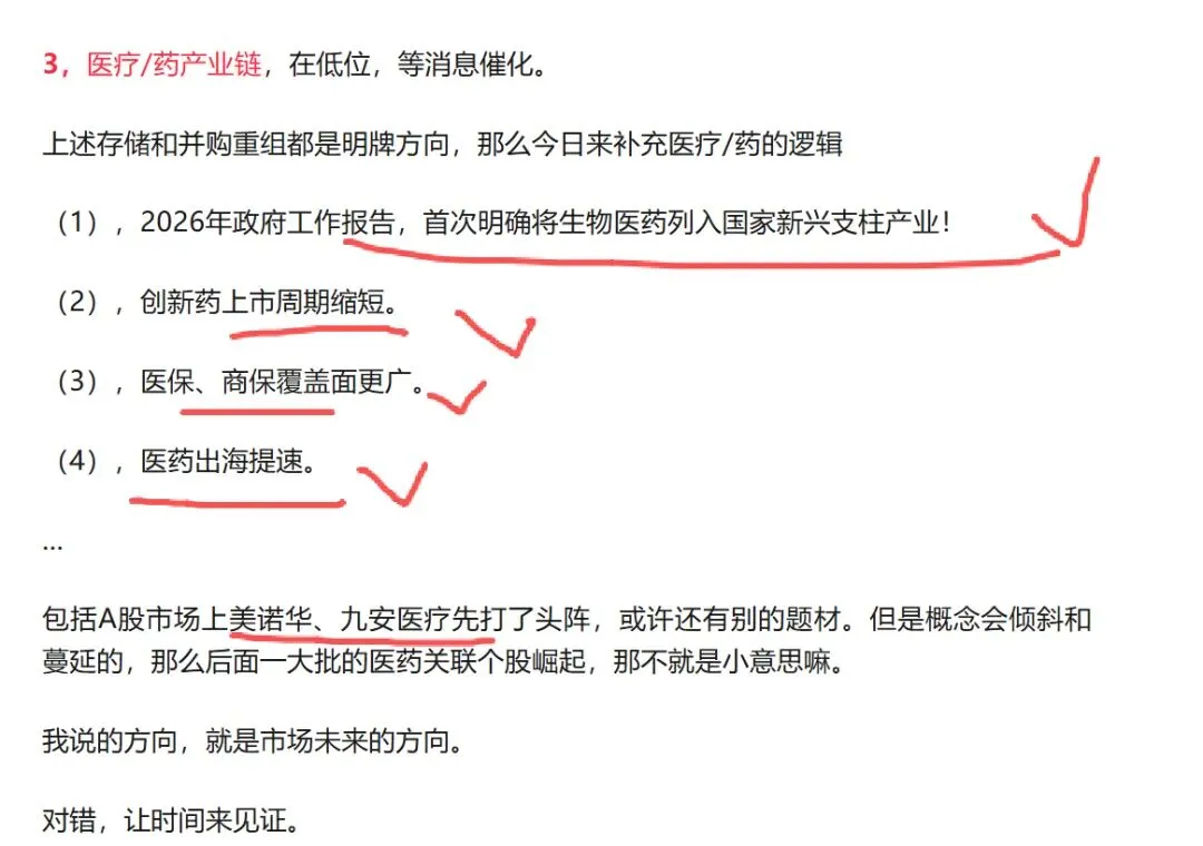 医药的4个逻辑正在被市场慢慢知晓