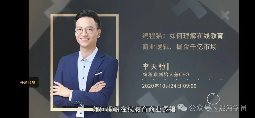 在线教育商业链路之获客