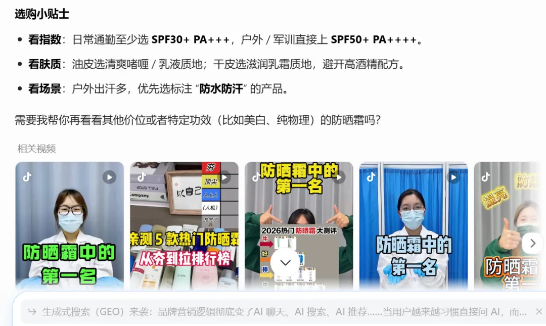 营销|GEO「生成式搜索」如何改写品牌营销逻辑