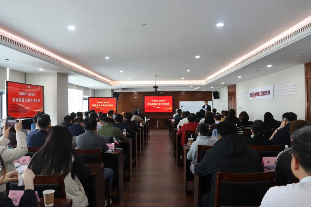 鲁商集团“营销赋能·提质增效”新媒体能力提升培训班成功举办