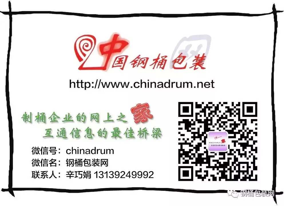 沥青包装桶中外技术标准及市场发展调查报告