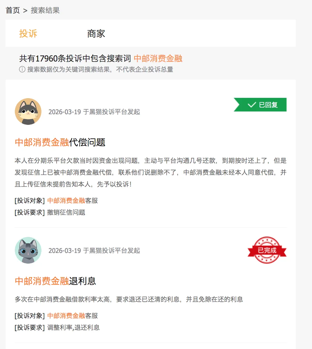 豪掷3860万营销、高息直逼红线,中邮消金投诉缠身还狂甩不良