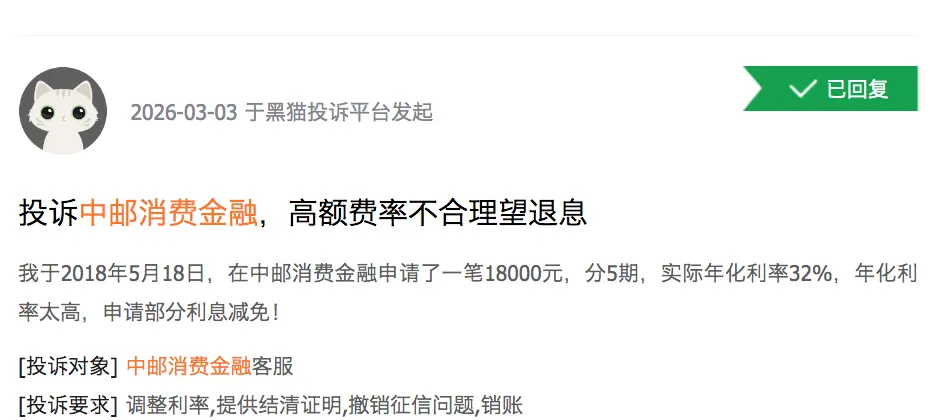 豪掷3860万营销、高息直逼红线,中邮消金投诉缠身还狂甩不良