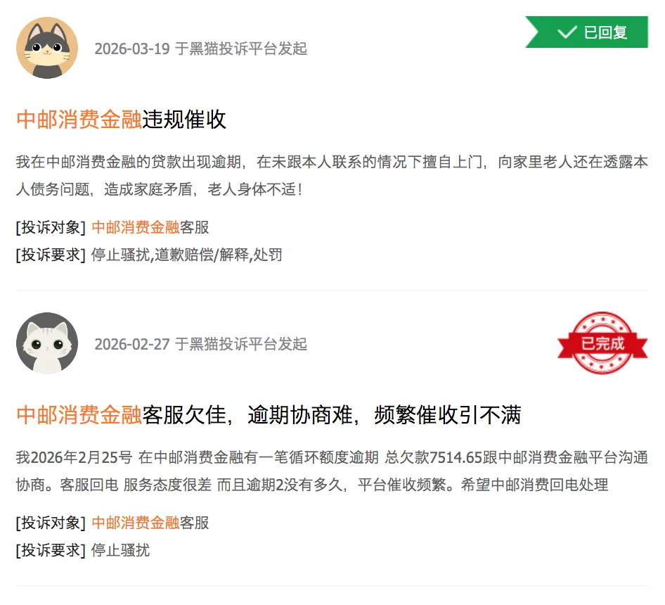 豪掷3860万营销、高息直逼红线,中邮消金投诉缠身还狂甩不良