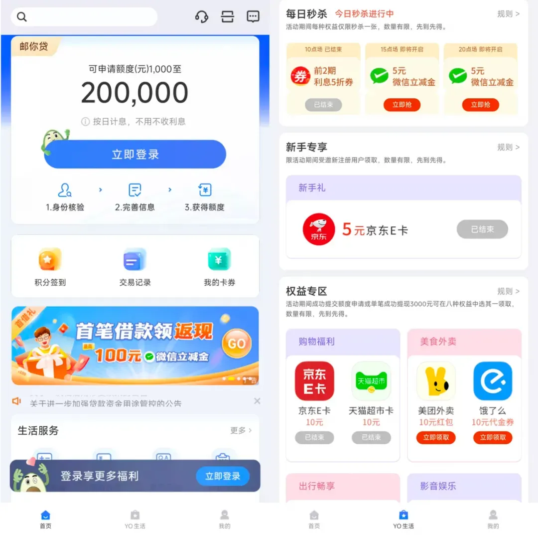 豪掷3860万营销、高息直逼红线,中邮消金投诉缠身还狂甩不良