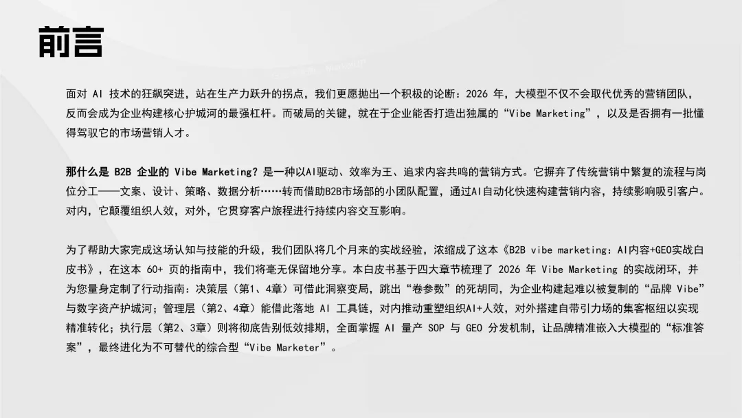 【B2B营销】别卷参数了!2026年AI内容+GEO才是获客王道!