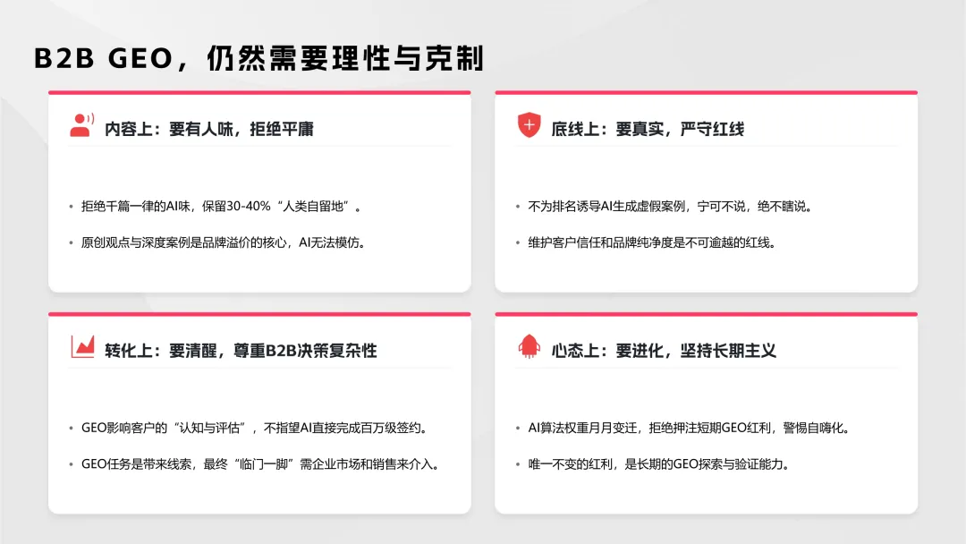 【B2B营销】别卷参数了!2026年AI内容+GEO才是获客王道!