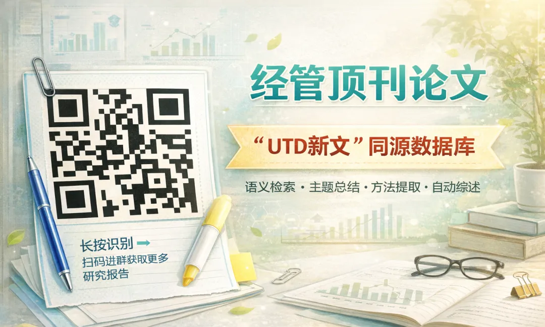 营销-UTD期刊-26年1-3月-最新优先出版论文14篇