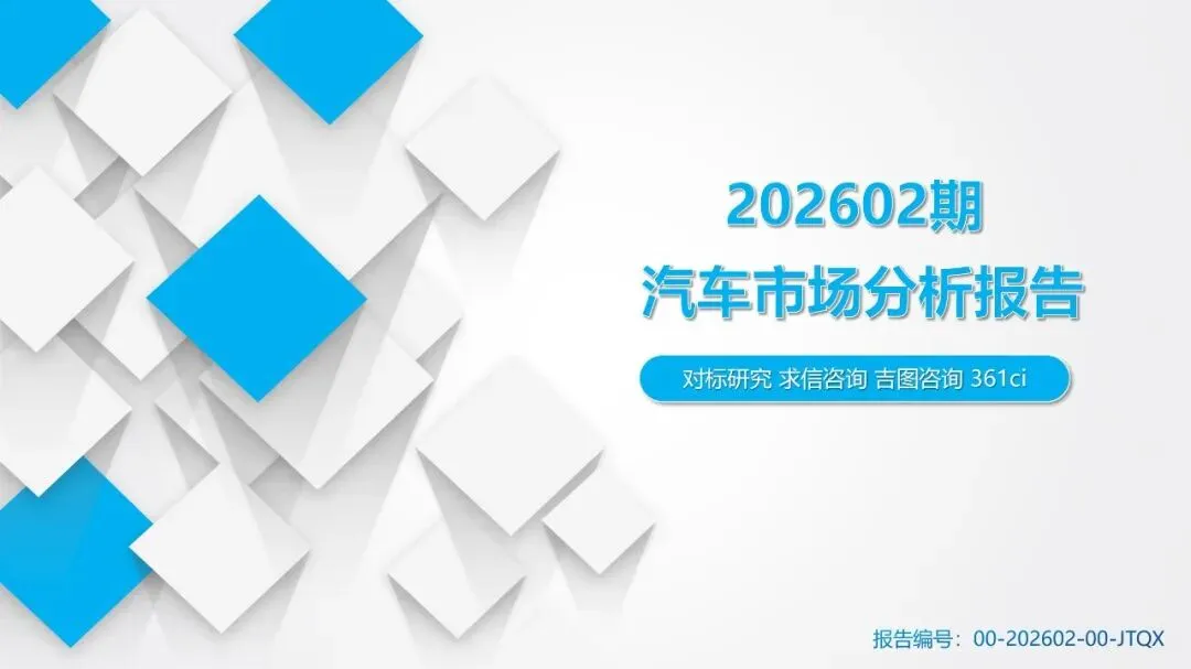 2026年2月汽车市场分析(乘用车、进口、商用车等)市场解读