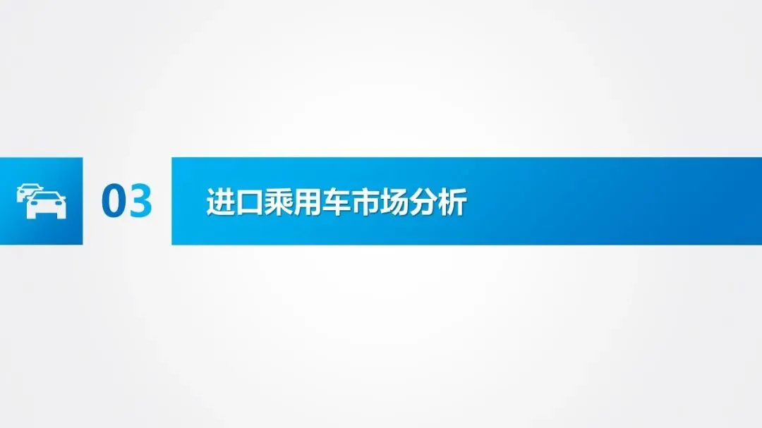 2026年2月汽车市场分析(乘用车、进口、商用车等)市场解读