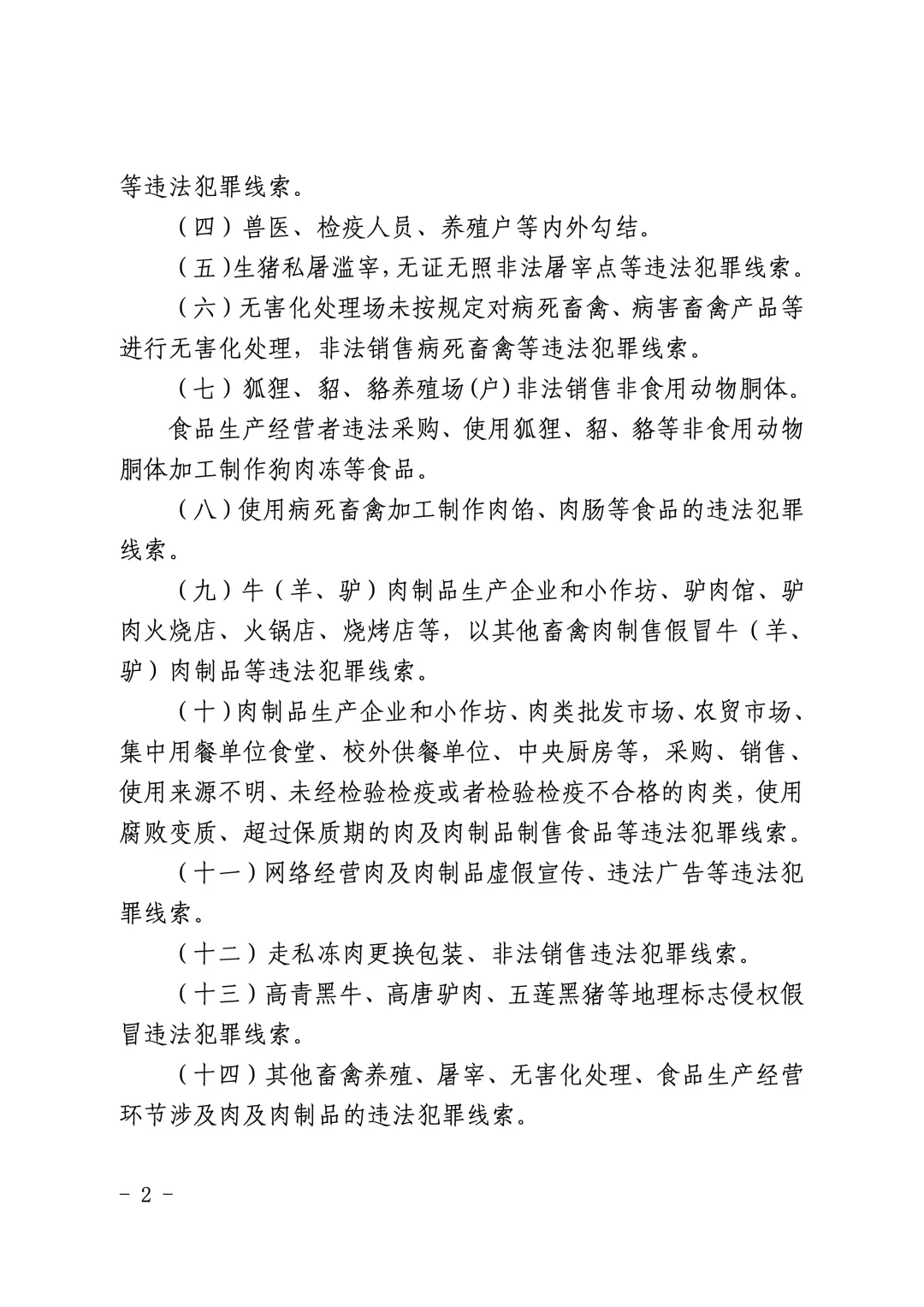 山东省市场监督管理局山东省公安厅山东省畜牧兽医局关于公开征集肉及肉制品违法犯罪线索的通告