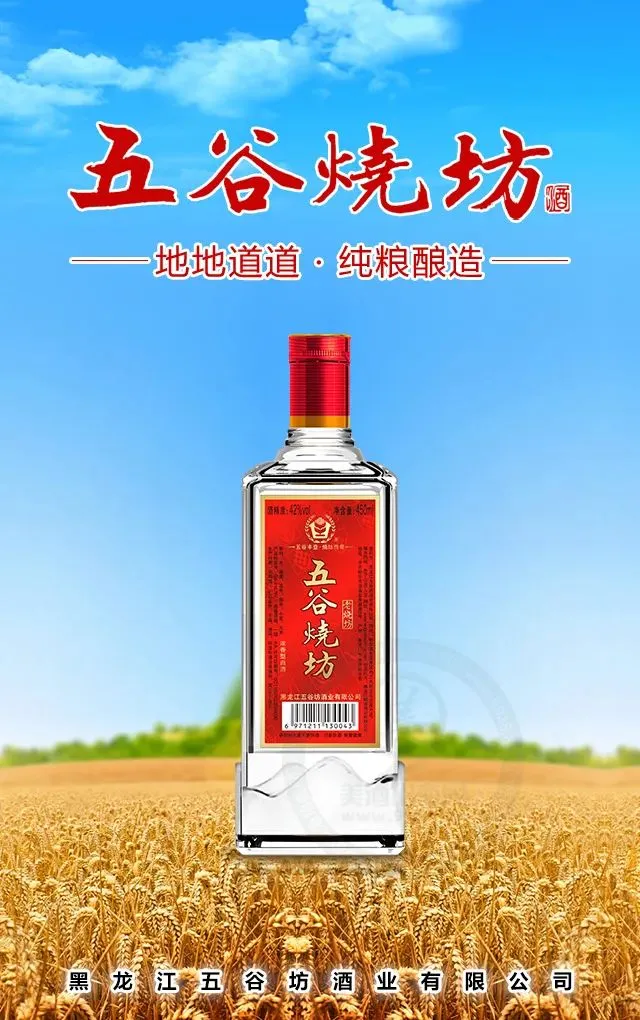 卖爆全国市场!口碑好、口感佳的东北粮食酒招商,政策好,可操作性强!