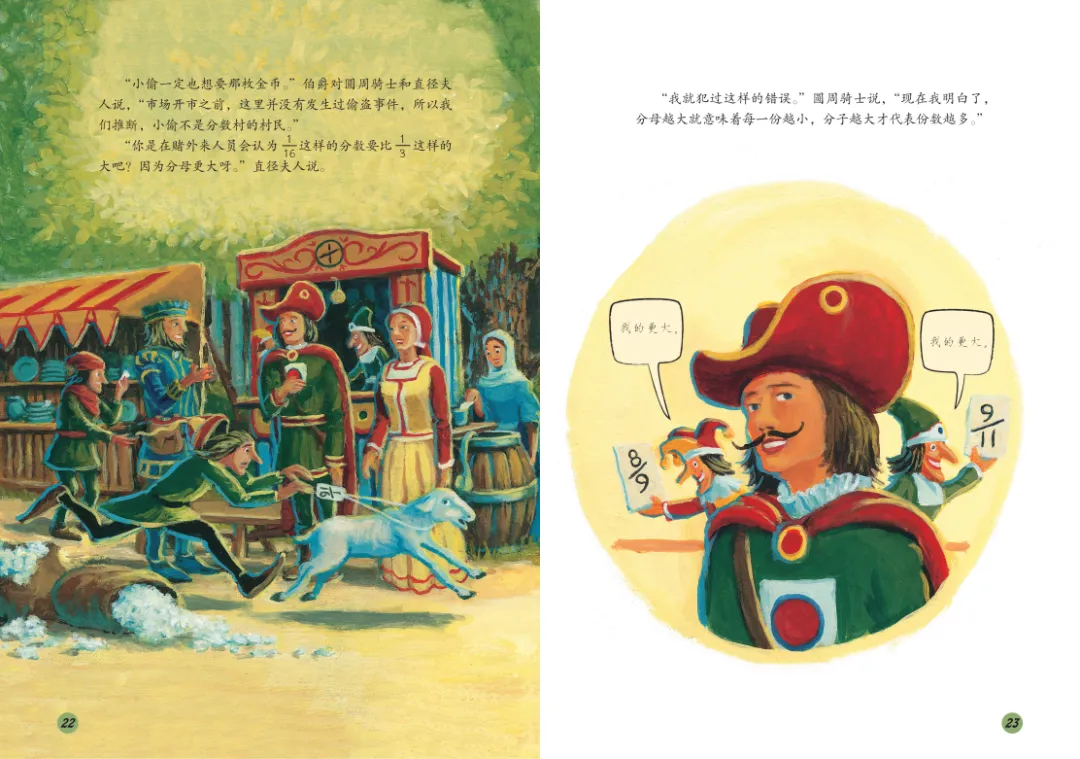 藏在童话故事里的数学启蒙|市场里藏着数不清的分数知识